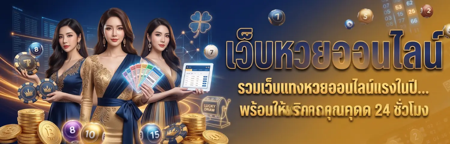เว็บ หวย ลาว 6 ตัว