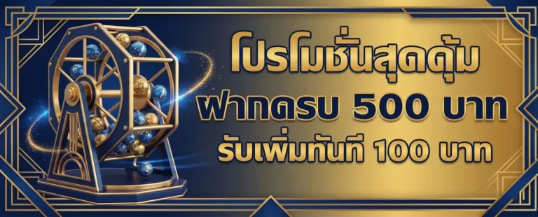 เว็บ หวย ลาว 6 ตัว โปรโมชั่น